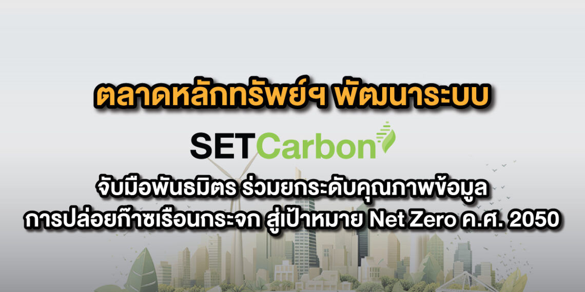 SETSOURCE_SET-Carbon