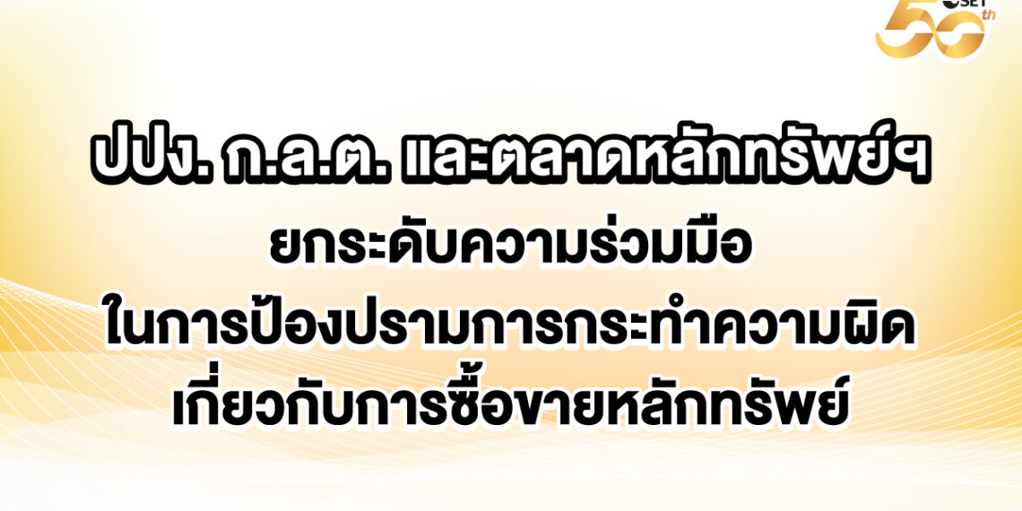 Banner_ประสานความร่วมมือในการป้องปราม_1200x660