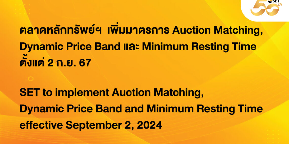 set-source_Auction-Matching-Dynamic-Price-Band-Minimum-Resting-Time_1200x660